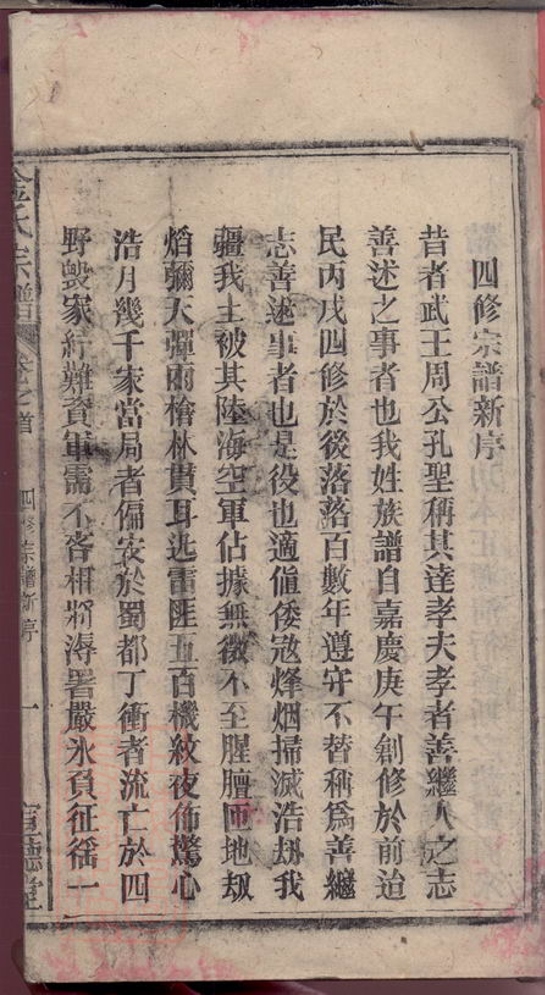 _四修金氏宗譜 part __