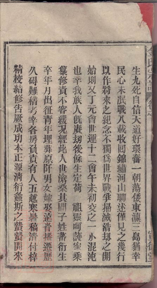_四修金氏宗譜 part __