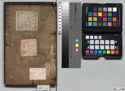 01807 御撰资治通鉴纲目三编 0124090707 1.jpg