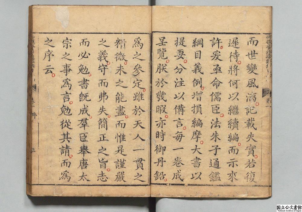 -御撰资治通鉴纲目三编测义__