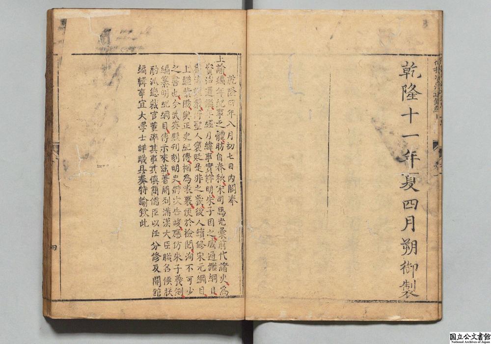 -御撰资治通鉴纲目三编测义__