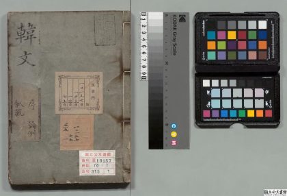 01808 注韩柳集 0123230851 1.jpg