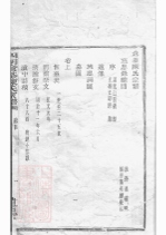 _四明倉基陳氏家譜__