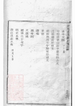 _四明倉基陳氏家譜__