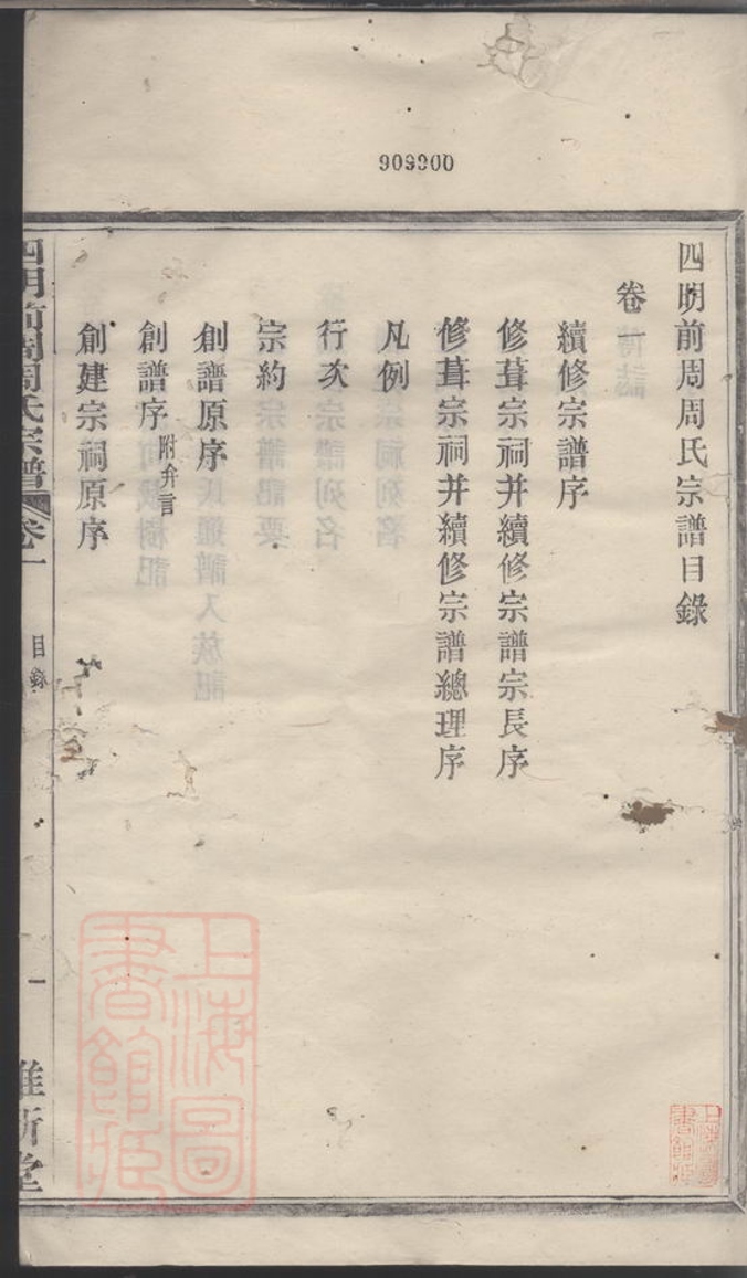 _四明前周周氏宗譜__