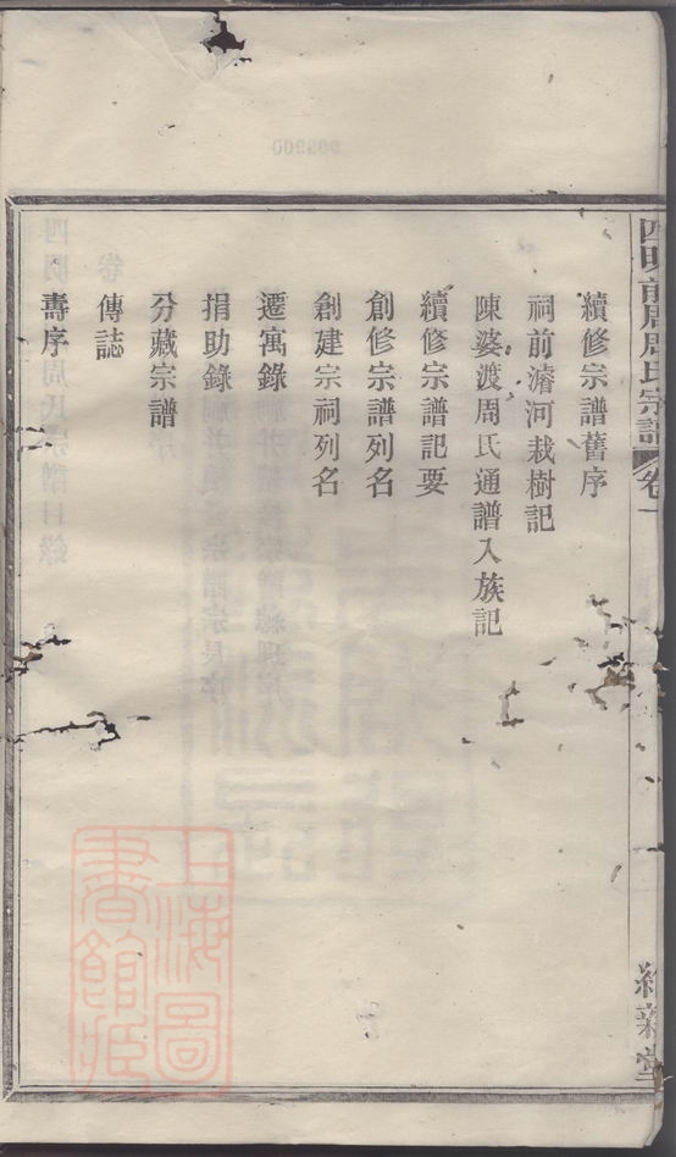 _四明前周周氏宗譜__