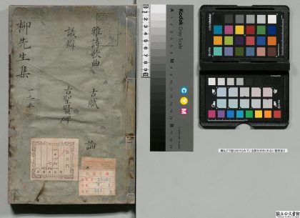 01813 唐柳先生集 0123230908 1.jpg