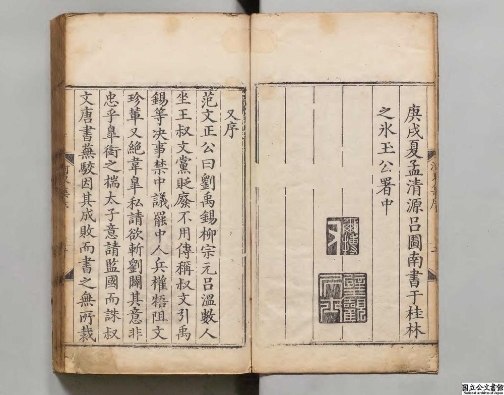 -河东先生集__