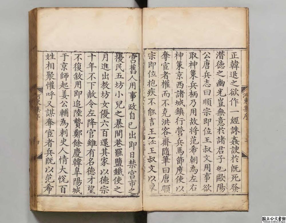 -河东先生集__