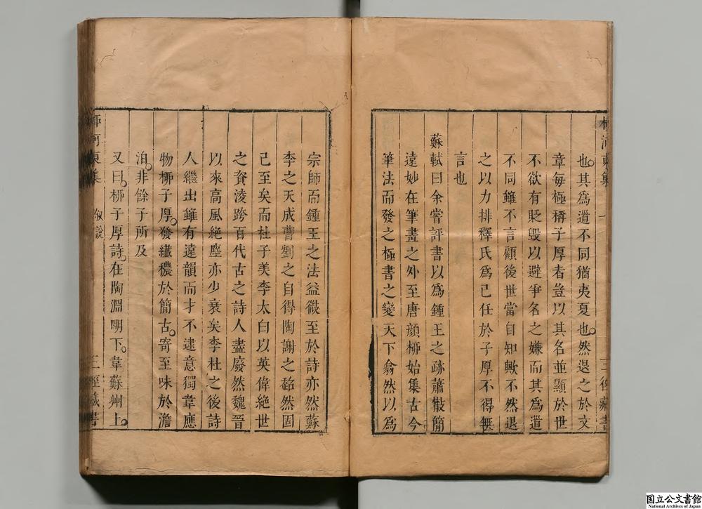 -唐柳河东集__