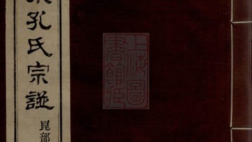 01815 四明慈水孔氏宗譜 Part 1 1207210232 1.jpg