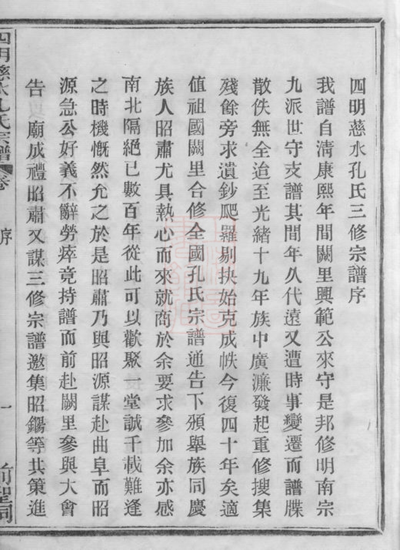 _四明慈水孔氏宗譜 part __