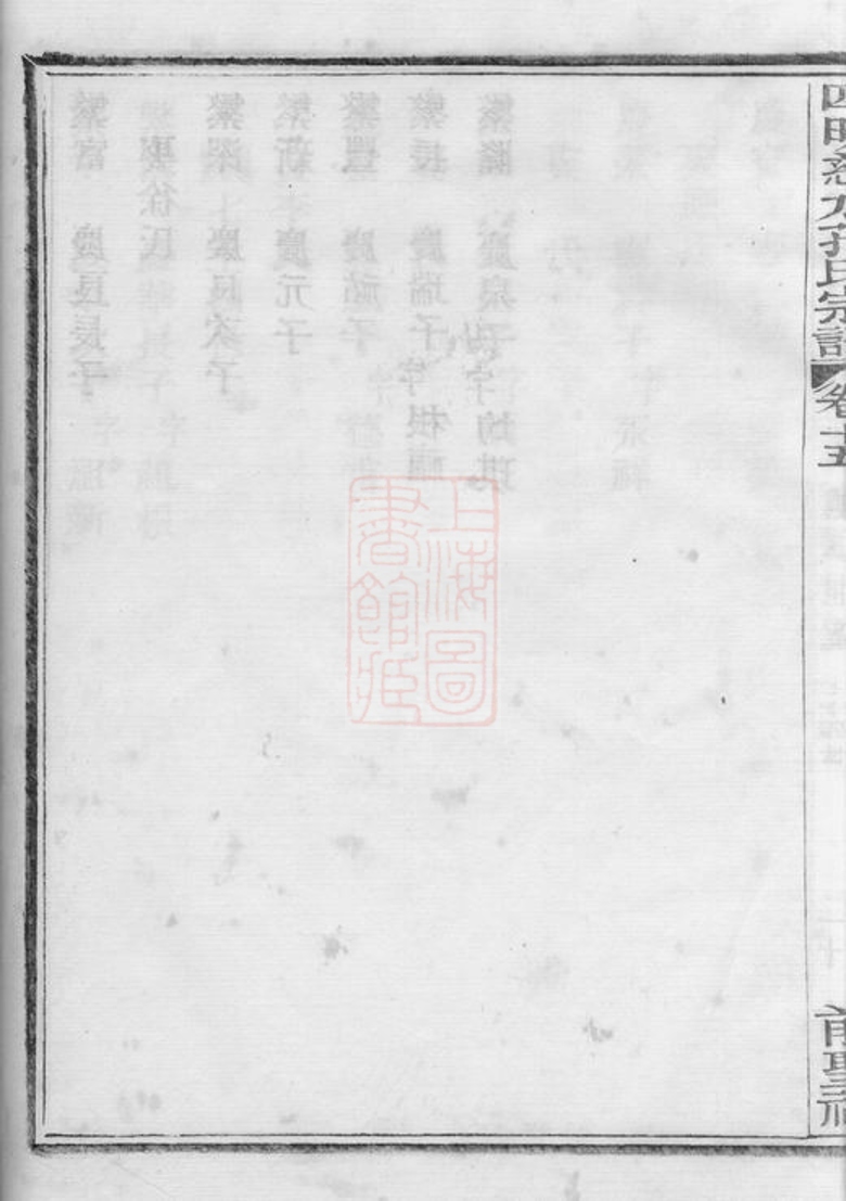 _四明慈水孔氏宗譜 part __