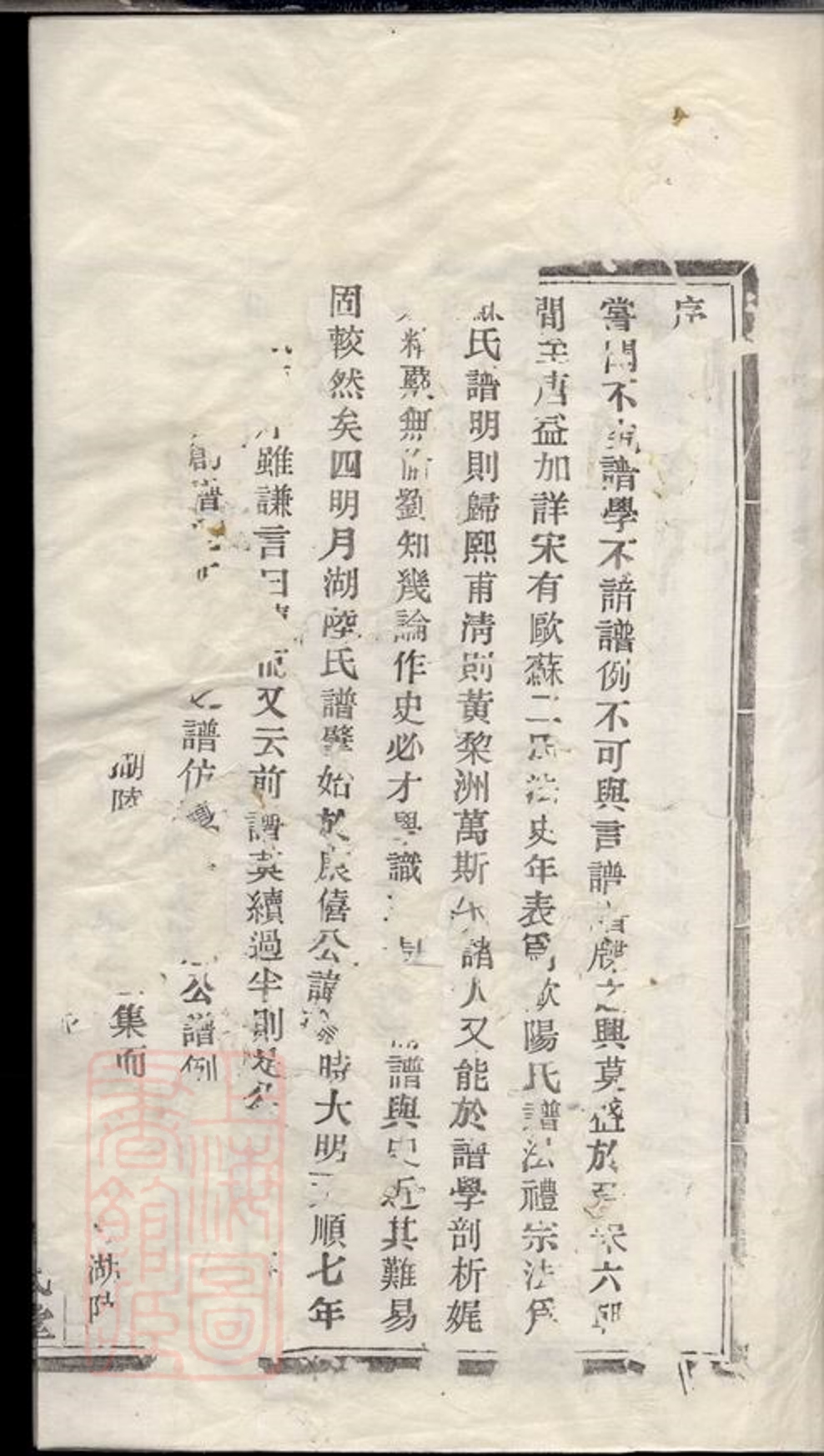 _四明月湖陸氏重修宗譜__