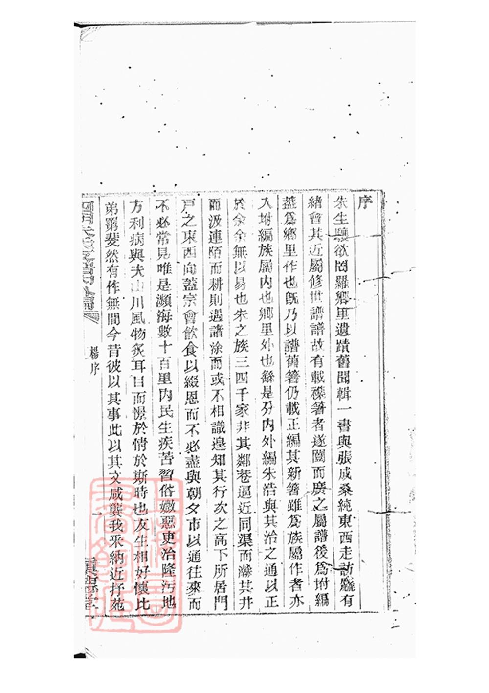 _四明朱氏支譜內外編__