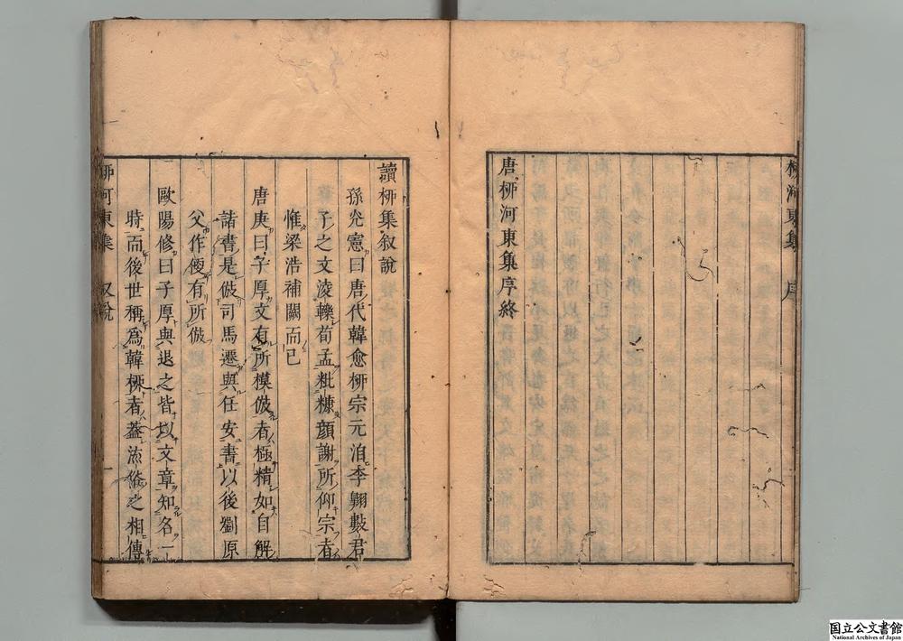 -唐柳河东集__
