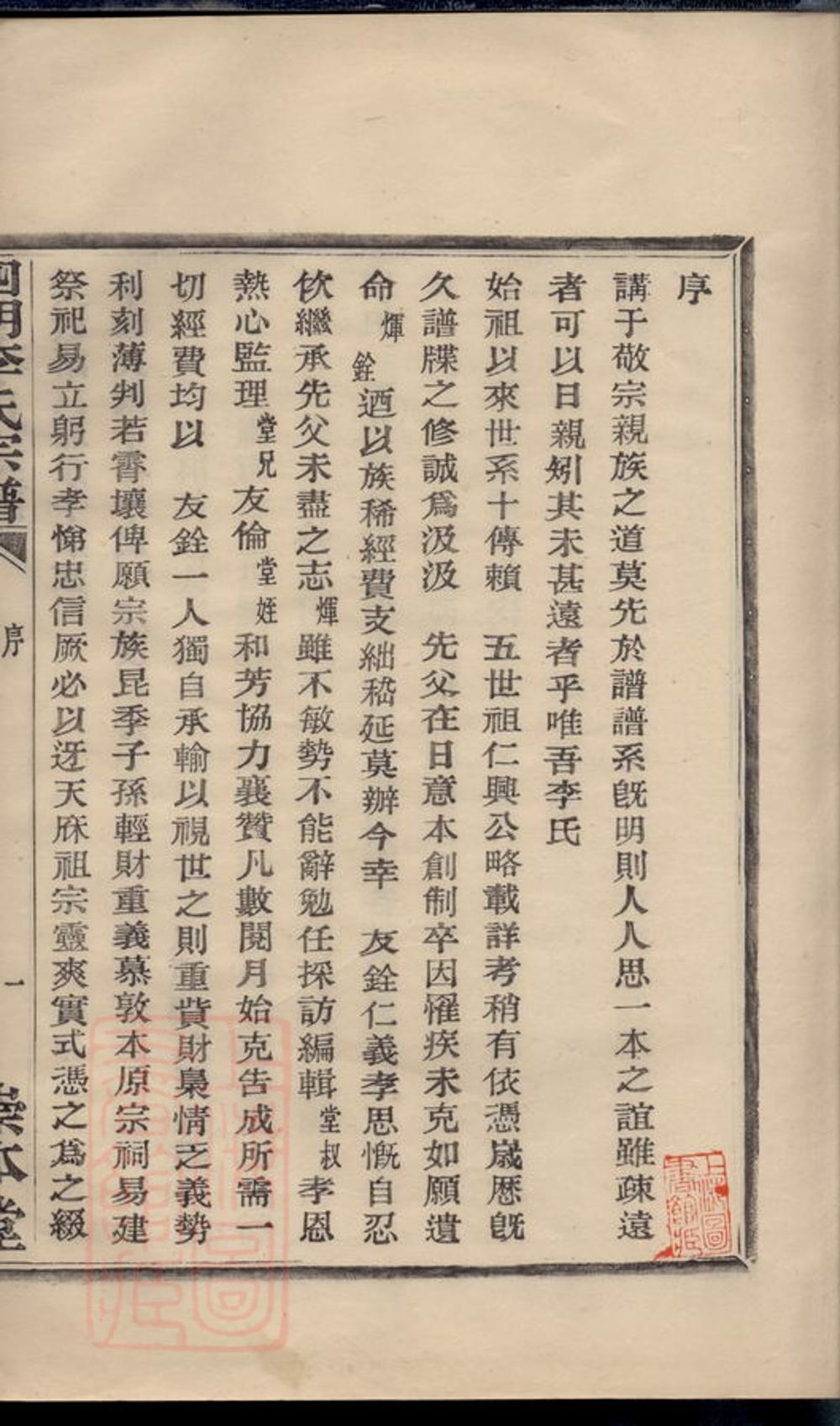 _四明李氏宗譜__