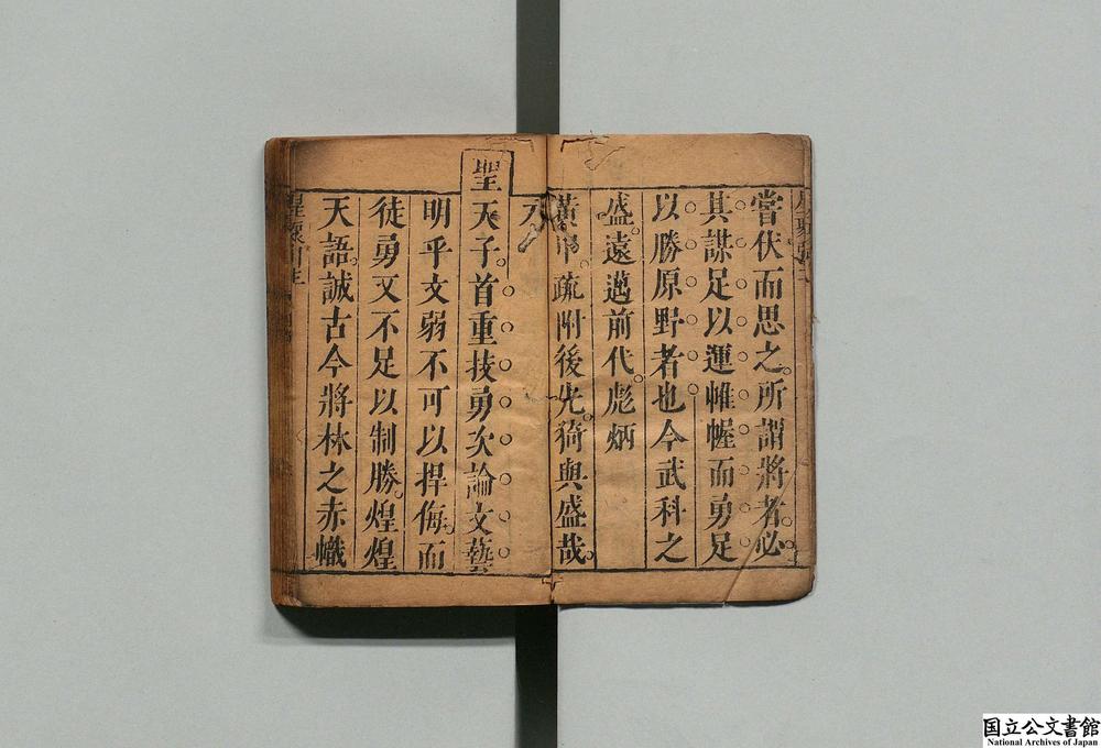 -新拟武闱论集__