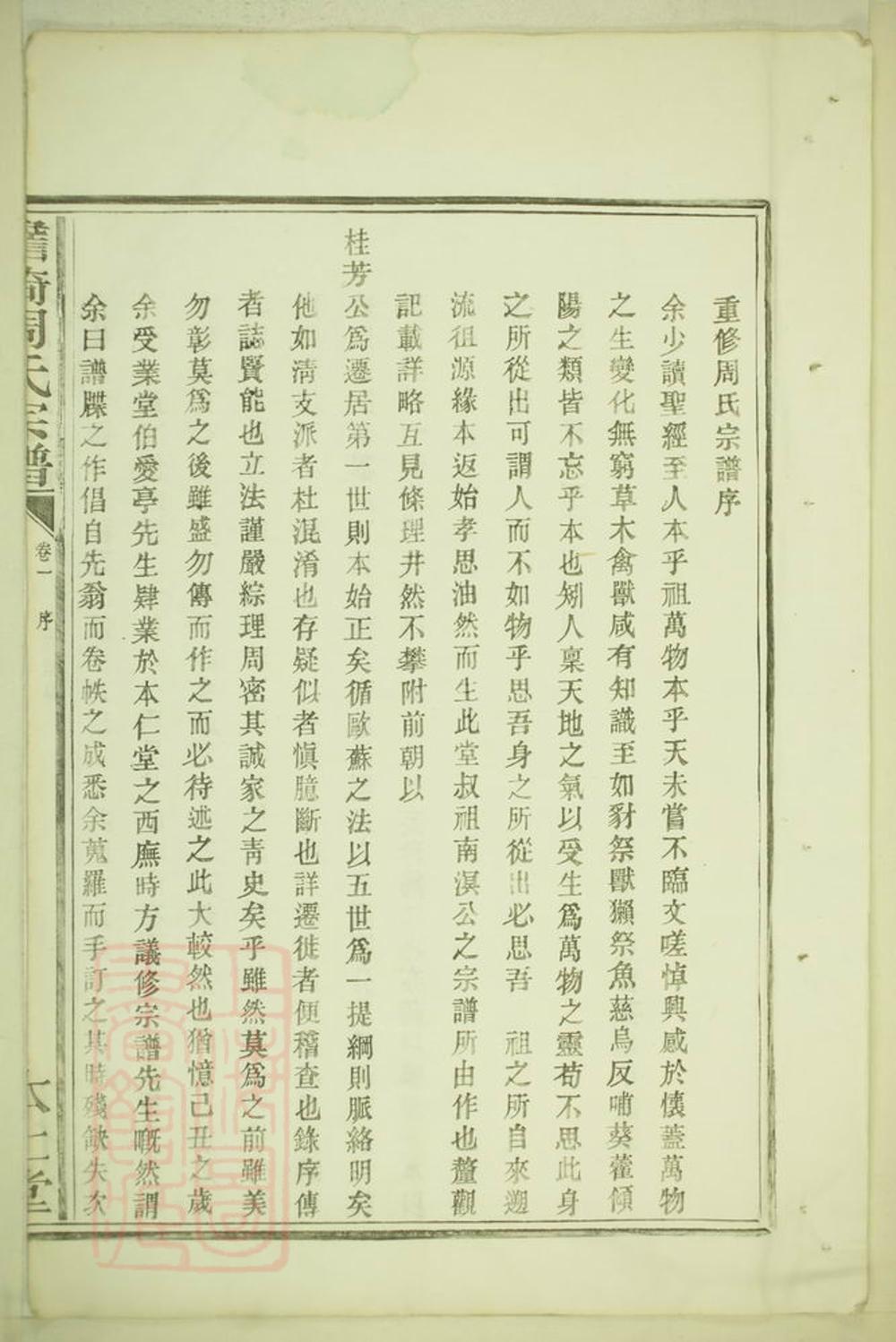 _四明瞻盽周氏宗譜__