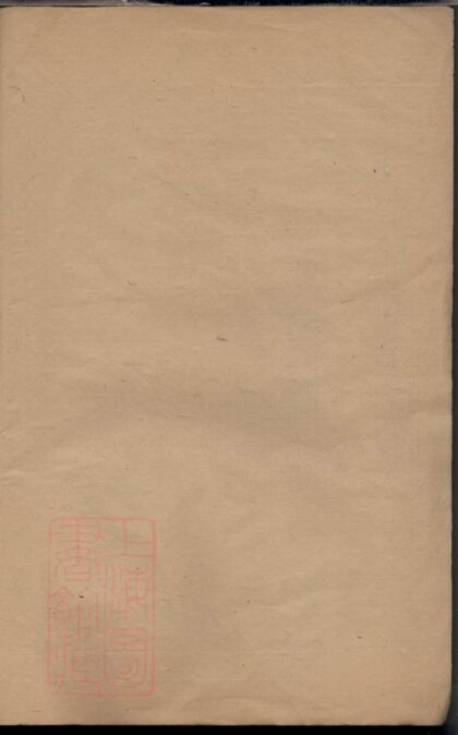 01826 四明馬氏縣東派支譜 1207210244 1.jpg