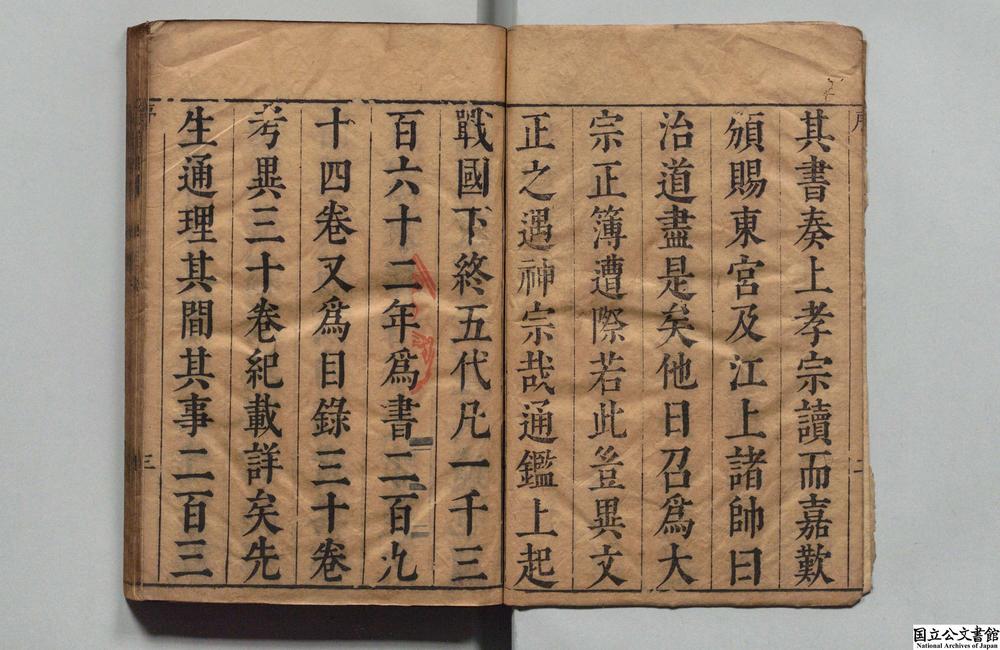 -通鉴纪事本末__