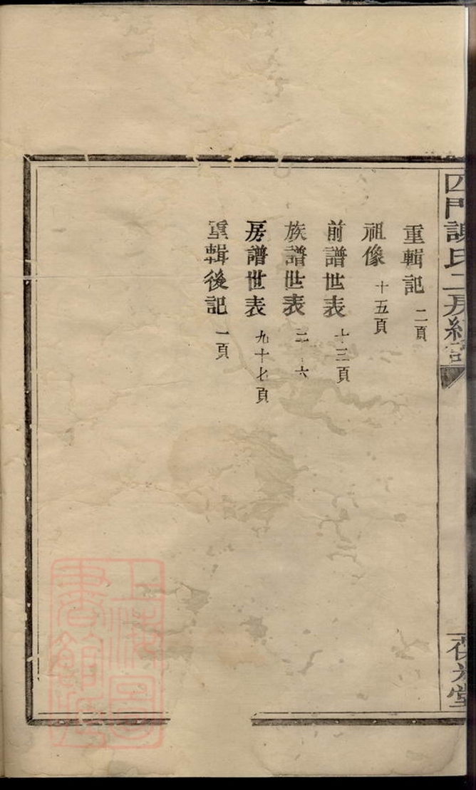 _四門謝氏二房續譜__