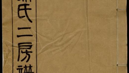 01829 四門謝氏二房譜 Version 1 1207210247 1.jpg