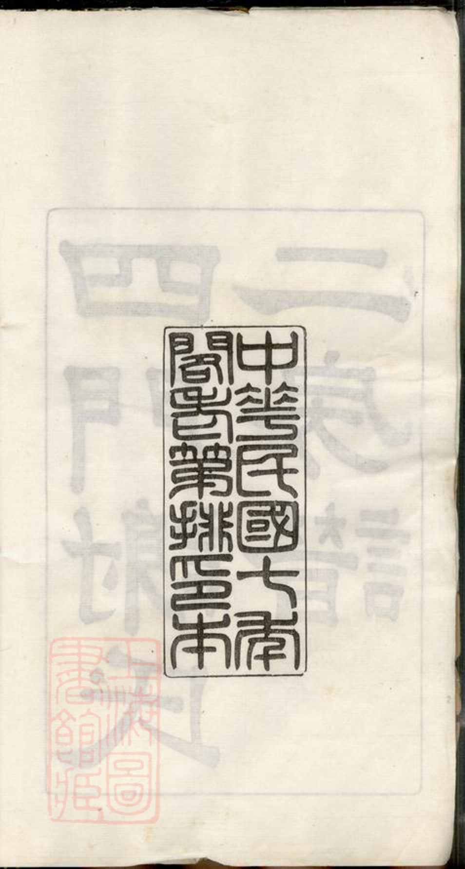_四門謝氏二房譜 version __