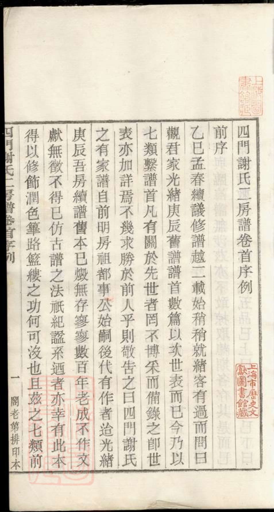 _四門謝氏二房譜 version __