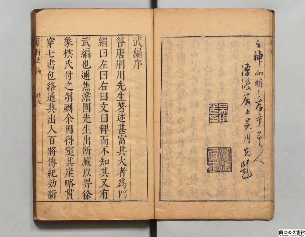 -唐荆川先生纂辑武编__