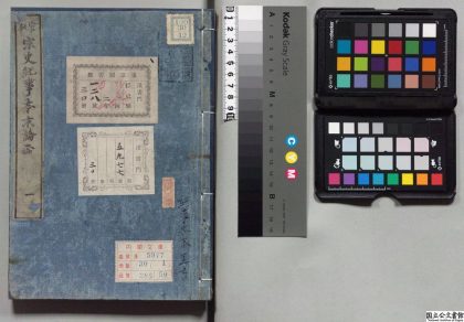 01832 宋史纪事本末论正 0124090959 1.jpg