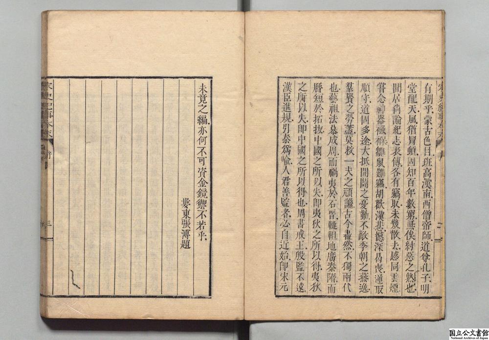 -宋史纪事本末论正__