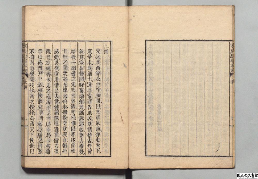-宋史纪事本末论正__