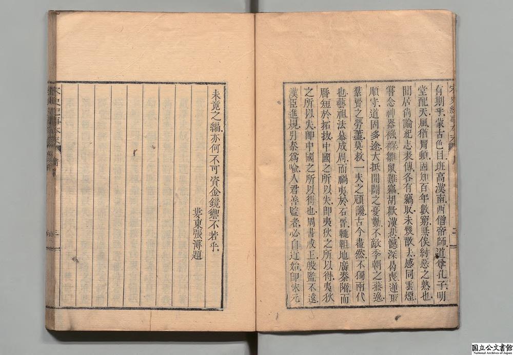 -宋史纪事本末论正__