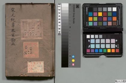 01835 宋史纪事本末 0124091020 1.jpg