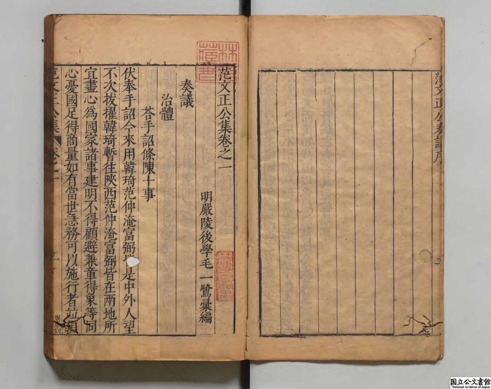 -范文正公集__