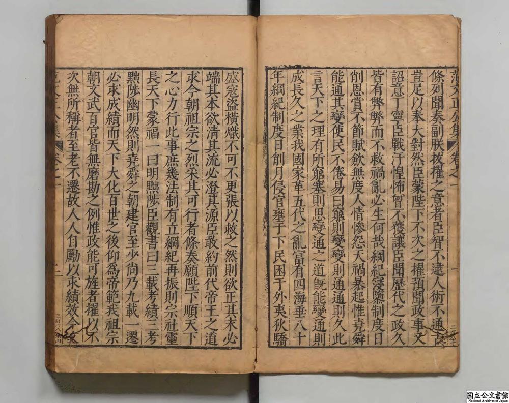 -范文正公集__