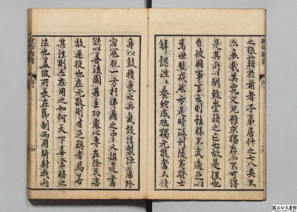 -纪効新书__