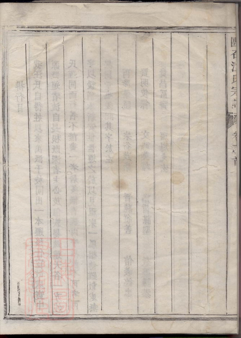 _團石汪氏宗譜__