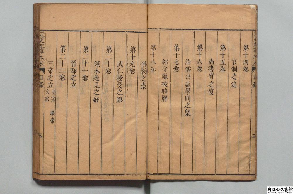 -元史纪事本末__