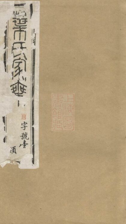 01840 圻里葉氏宗譜 1207210300 1.jpg