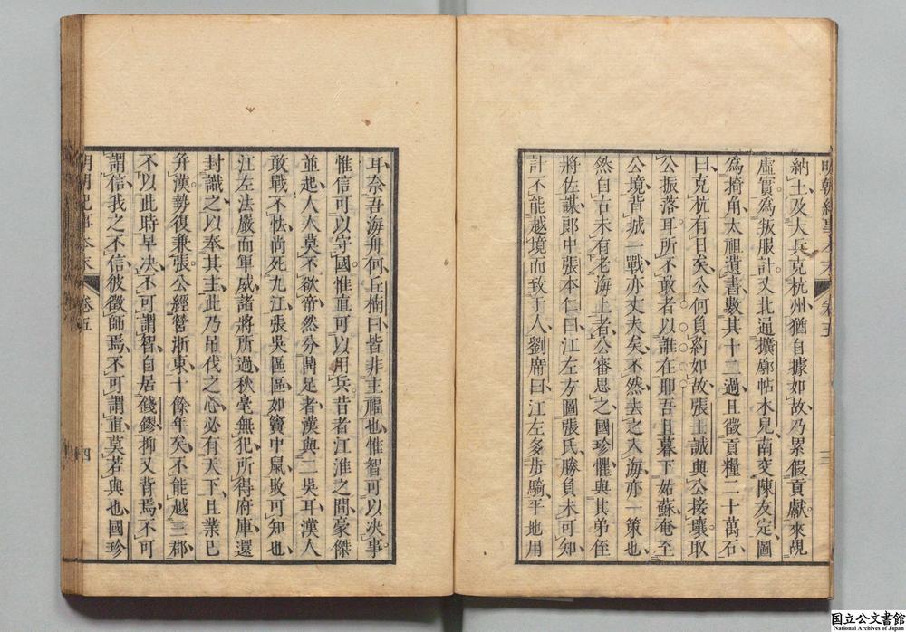 -明朝纪事本末__