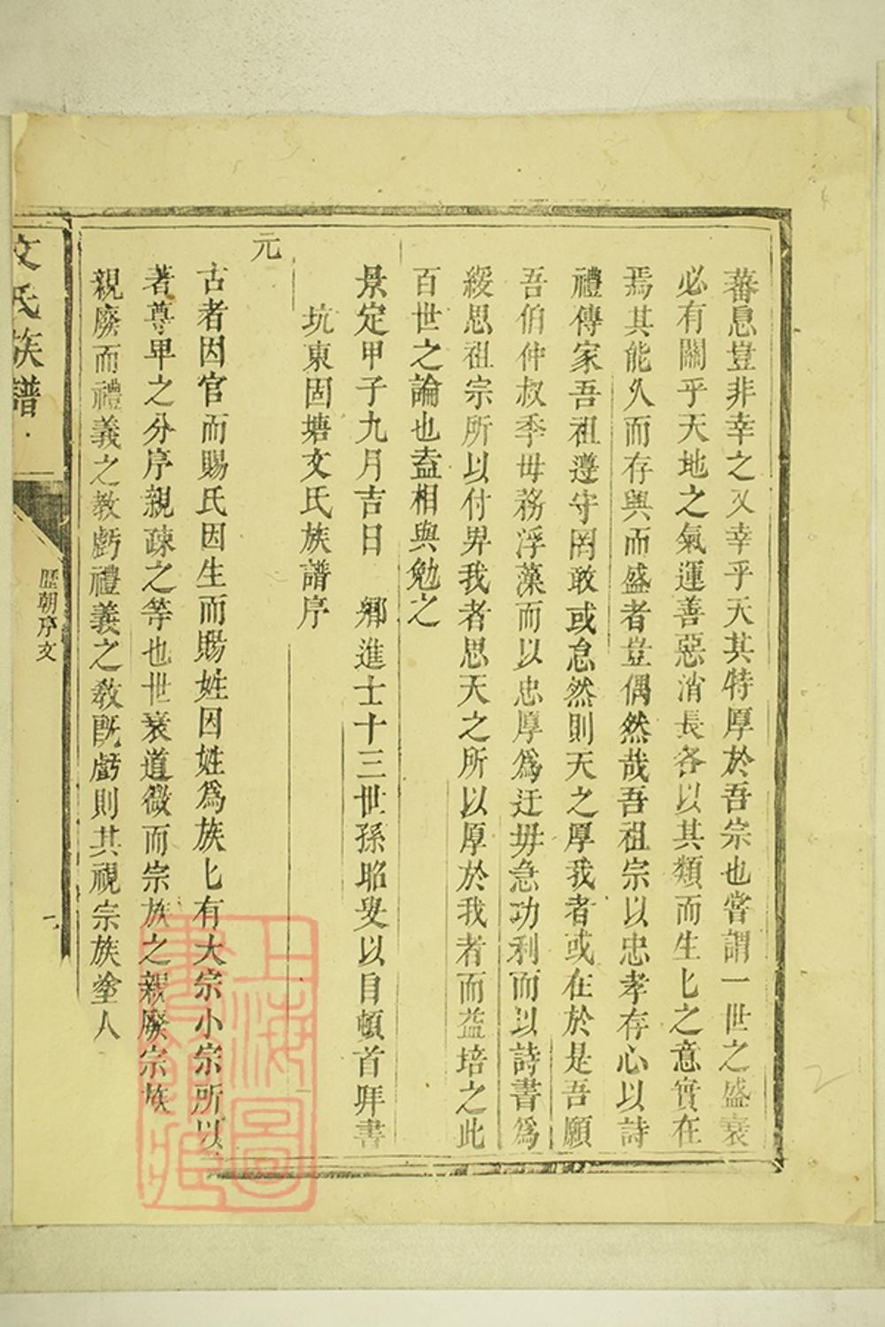 _坑東固塘文氏族譜__