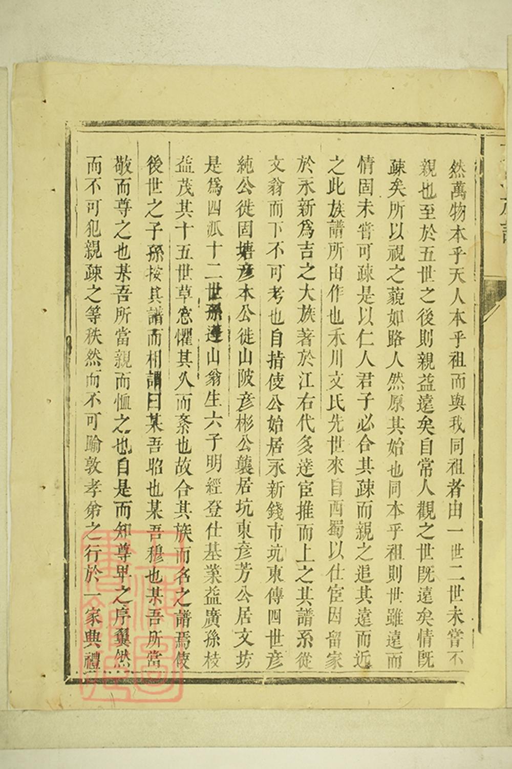 _坑東固塘文氏族譜__