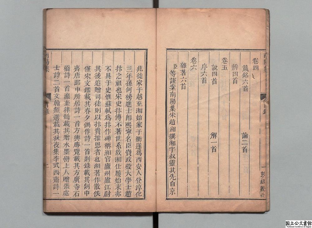 -南阳集__