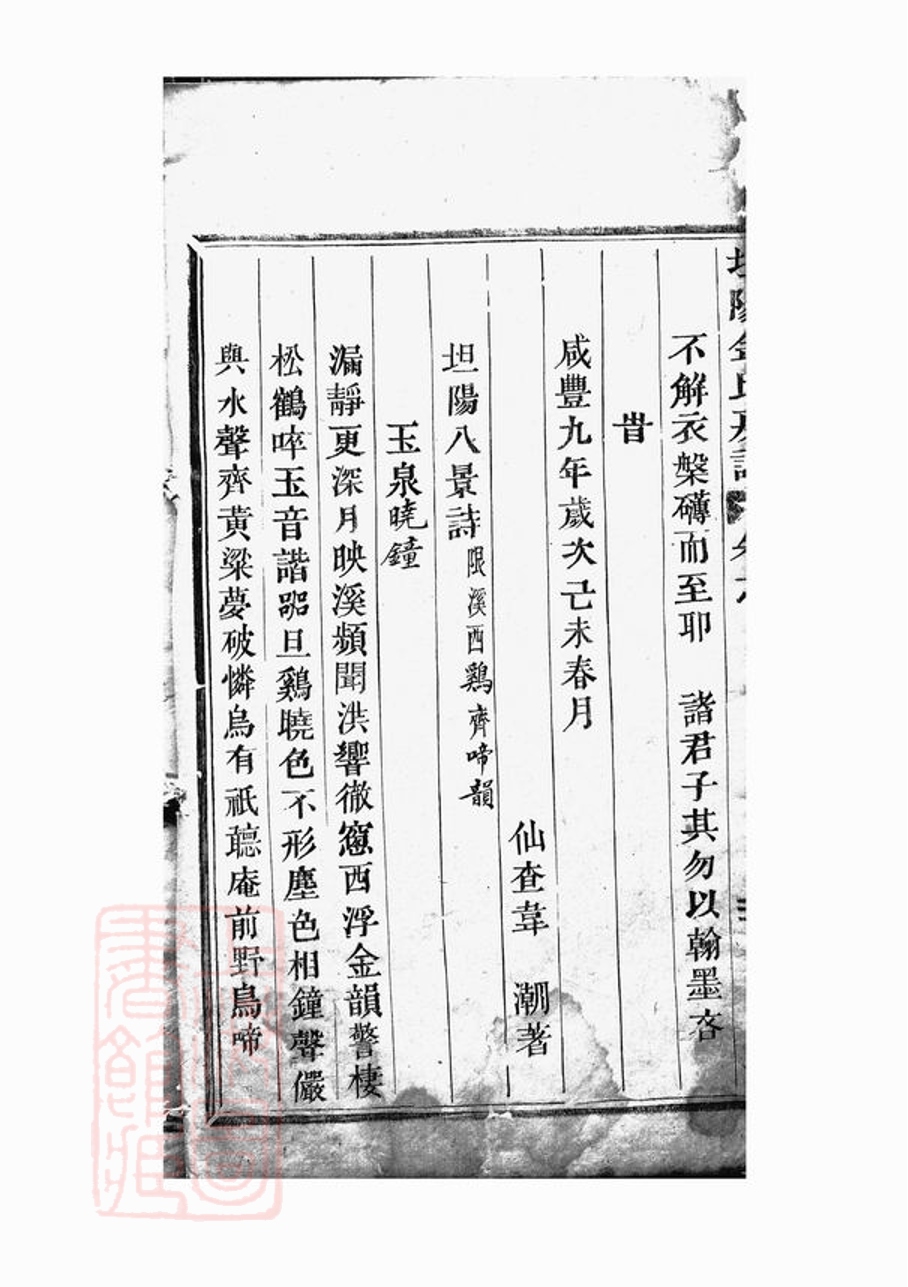 _坦陽金氏房譜__