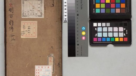 01848 新刻皇明百将列传评林 0124164738 1.jpg