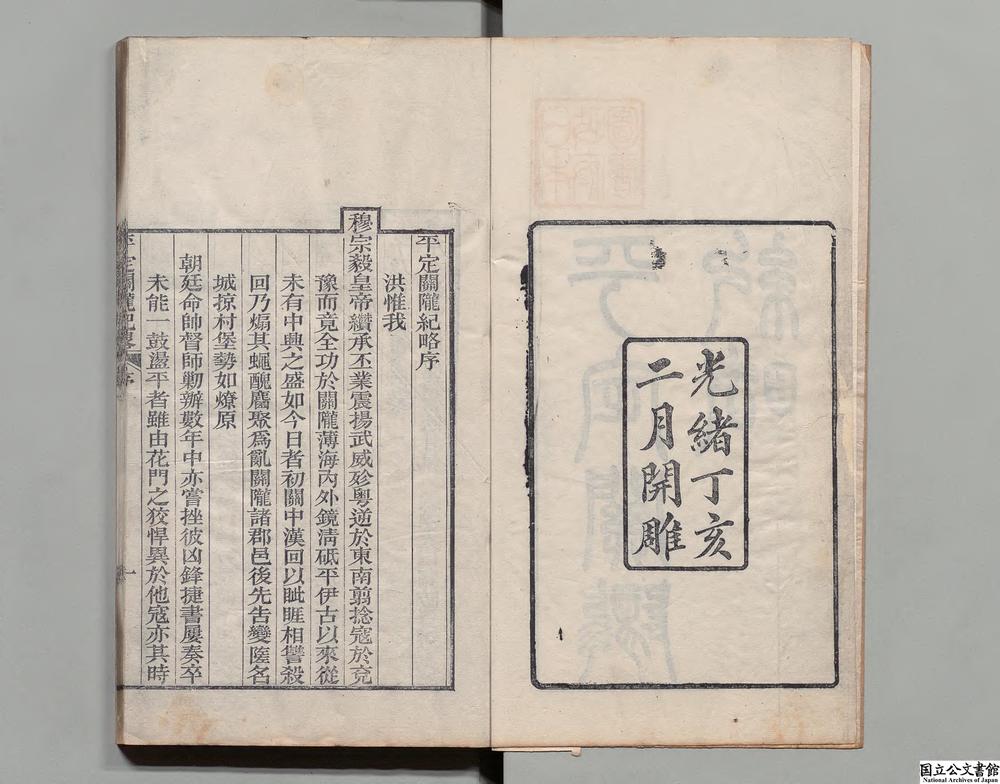 -平定关陇纪略__