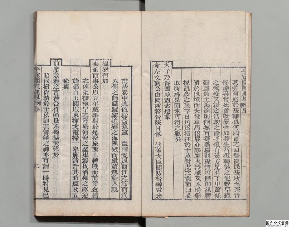 -平定关陇纪略__