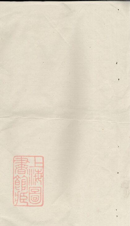 01849 坪上劉氏八修草譜 1207210307 1.jpg